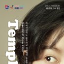 연극 [템플] 이미지
