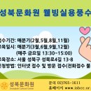 성북웰빙 이미지