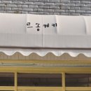 르송케키 이미지