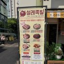 설레족발 - 김포시 조강로 58-1 | 서현 족발 맛집 설레족발 가성비 실속세트 포장후기 주차가능
