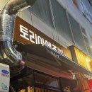 둔산유통 | [대전 둔산] 대전시청역술집 꼬치구이 맛있는 토리아에즈 둔산점 후기