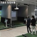 공원스크린골프 이미지