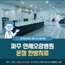 연세오상병원 이미지