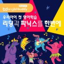 수성푸르넷학원