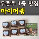 지에스25(GS25) 신사성원점 | 춈미 두쫀쿠 마이머랭 택배 주문 드디어 성공한 꿀팁(+역대급 맛, 무조건 추천)