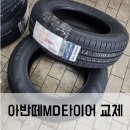 티스테이션 권선점 | 123타이어 아반떼md타이어 티스테이션 권선점 찐 교체 후기 (솔루스 TA31 195 65 15) 가격까지