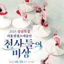 위드천사