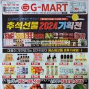 G MART 네이버블로그