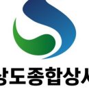 상도종합상사