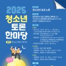 청소년 토론 이미지