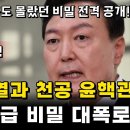 강진구 윤석열 천공 관련 역대급 대폭로!! 이미지