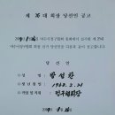 제26대 여수시정구협회 회장 당선인공고 이미지