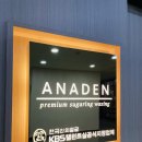 아나덴 슈가링왁싱 부산정관점 이미지