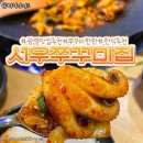 서우쭈꾸미집 이미지