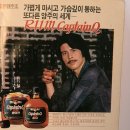 동해-단속-35 | 국산 대중양주의 자존심, 캪틴큐