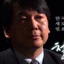 안철수 어록 25가지, 시대정신을 생각했다 [구미원룸주택매매정보카페] 이미지