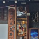 삼송잡화점 | 2) 대구근대역사관, 두아몽떼, 따끈따끈베이커리, 모드빈티크, 대구굿즈 소품샵, 삼송빵집 빵지순례 메뉴