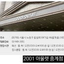 이천일아울렛잠뱅이 이미지