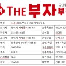 더샵부자부동산공인중개사사무소 이미지