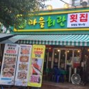 마을회관 이미지