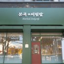 본죽앤비빔밥 네이버블로그