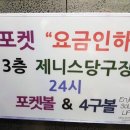 제니스 당구장 이미지