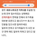 광주광역시 새로나추모관 침수 이미지