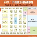 또바기유통 | [ 커피박람회 ] #송도 2025 카페 베이커리 페어 후기 및 제품 추천