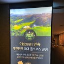 설해원 더 레전드 코스 | 박세리 누님도 인정했던 설해원CC 더레전드 코스 라운딩 후기