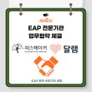 (주)휴노 | 주)헤세드릿지 &#39;달램&#39;과 심리상담기관으로 업무협약 【대전피스메이커 심리상담센터】