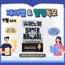 모임슈퍼
