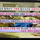 율법과 할례보다 구원에 필수조건은 믿음이다. 로마서3:20-27 이미지