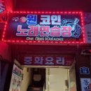원코인노래연습장 이미지