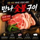 대전중리동맛집 딸과 함께한 대덕구고기집 쫄목살 맛집 만나숯불구이 방문후기