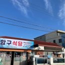 항구식당 네이버블로그