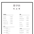 카츠백 월계점 이미지