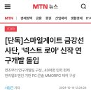 스마일게이트 금강선 신작 게임 개발 예정 이미지