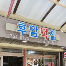 후암떡집 이미지