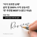 미르종합광고 | "이거 모르면 손해" 삶의 질 200% 수직 상승시킨 ‘찐’ 추천템 BEST 3 (광고 아님!)