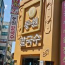 대전시립미술관 근처 칼국수 맛집 | 월평동 동원칼국수 두부두루치기 까지