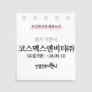 코스맥스엔비티(주) 이미지