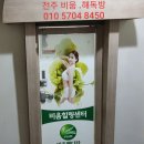 비움해독방