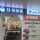 잠실샐러드, 송파구맛집 "더히어로"