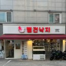 화   산 | 싱싱한 산낙지 취급하는 은평구 역촌역 맛집 뻘건낙지 후기