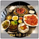 더(The) 고깃집 이미지