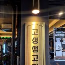 고성생고기 이미지