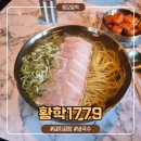 1779 | [동묘앞역/맛집] 동묘 평양냉면 스타일 맑은 냉국수 맛집 "황학1779" 후기-지쉐린가이드 2026