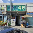 울산 중구 학성동 산해진식당 내돈내산솔직후기 새벽시장 현지인 맛집