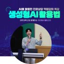상담실습 | 상지대학교 취업진로컨설턴트 대상 “진로상담 활용예시와 AI 기반 상담 챗봇 제작 실습” 교육 후기
