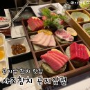 곤지암로 | 곤지암 화담숲 맛집 사조참치 곤지암점 | 회식·모임에 좋은 참치 맛집